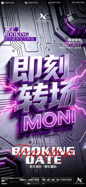酒吧转场宣传海报