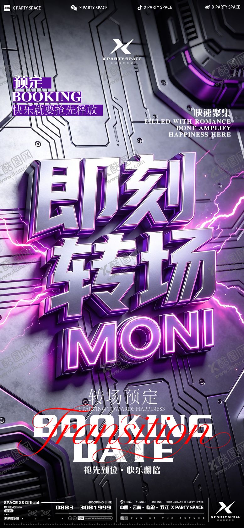 编号：15522004292207066155【酷图网】源文件下载-酒吧转场宣传海报