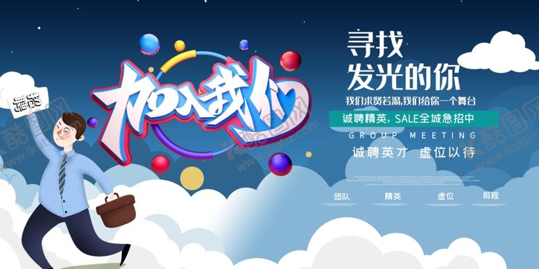 编号：64021909250859227868【酷图网】源文件下载-招聘