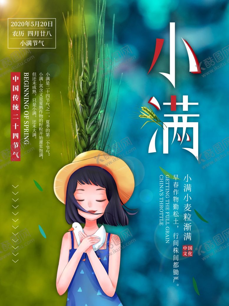 编号：91072607081846089666【酷图网】源文件下载-小满