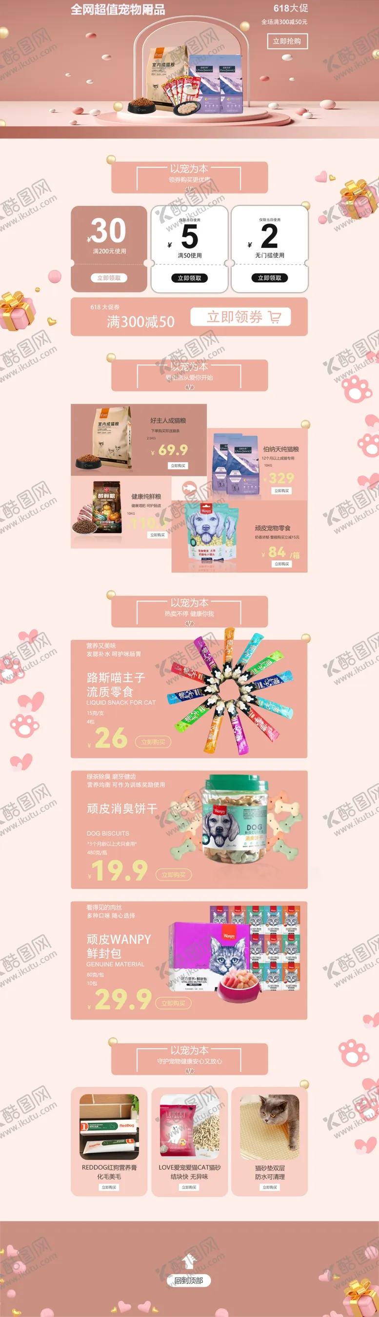 编号：44890601252341069378【酷图网】源文件下载-618大促店铺装修