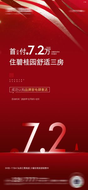 特价房低首付热销海报