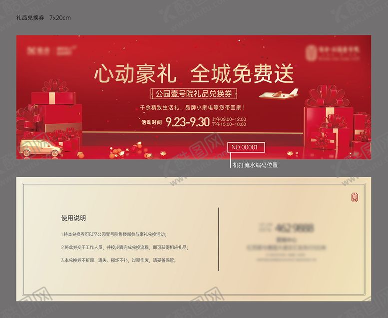 编号：14807311161850556183【酷图网】源文件下载-礼品兑换券