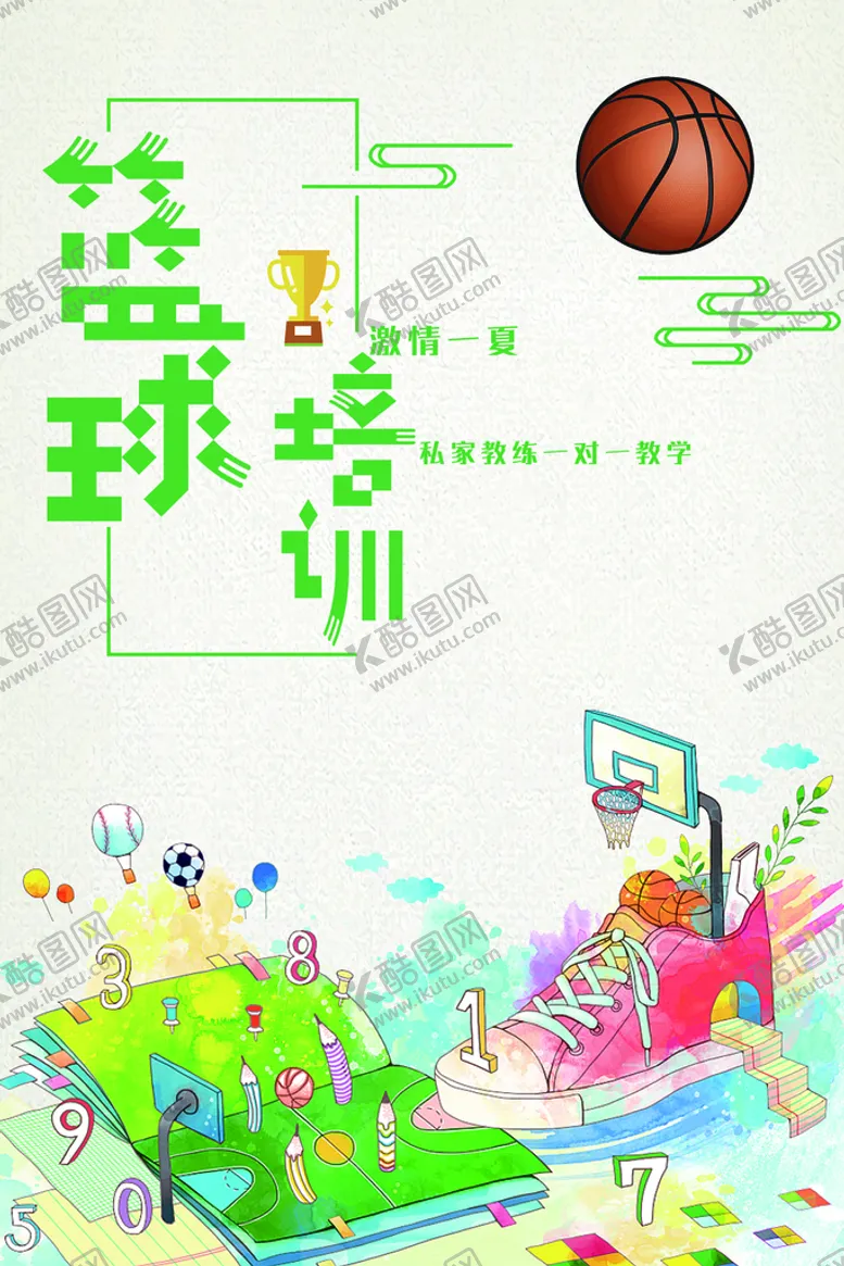编号：50368610261454409934【酷图网】源文件下载-篮球培训