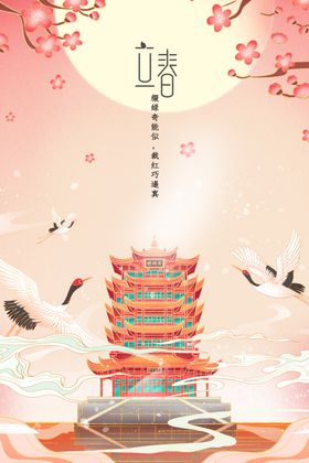 立春素材活动宣传海报