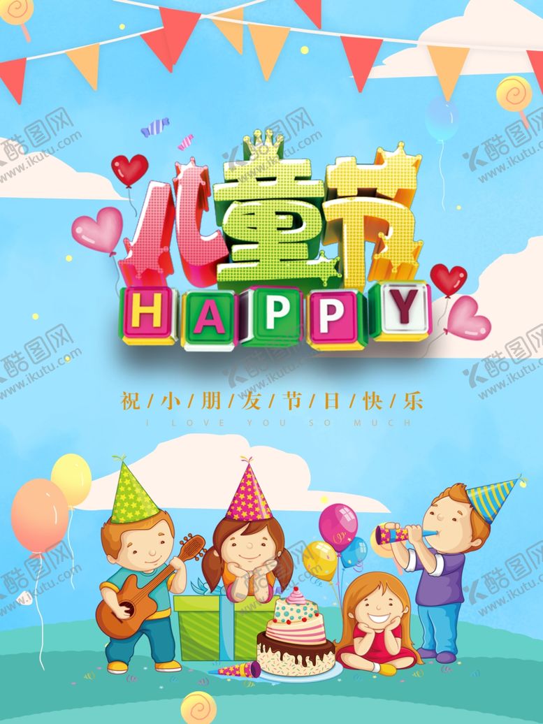 编号：70541706290307514100【酷图网】源文件下载-儿童节海报