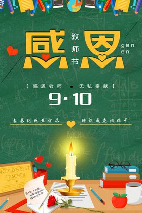 教师节海报