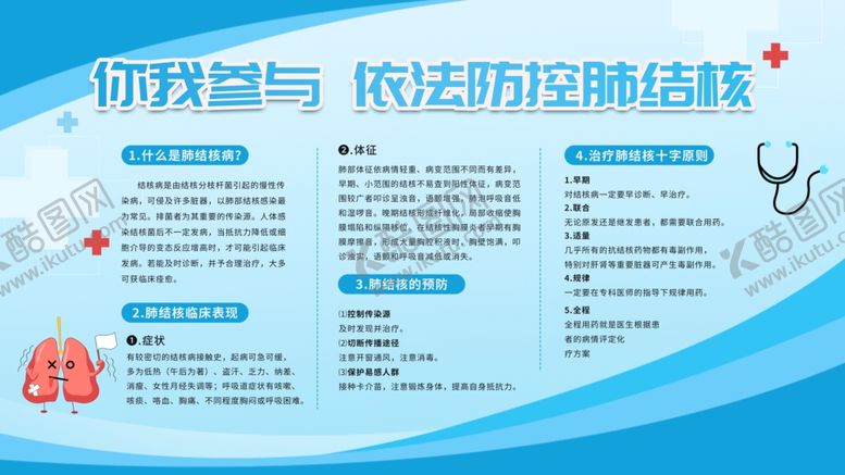 编号：14554210050618046359【酷图网】源文件下载-预防流感