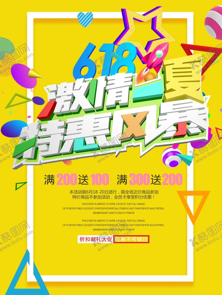 编号：83402606270101419672【酷图网】源文件下载-618促销