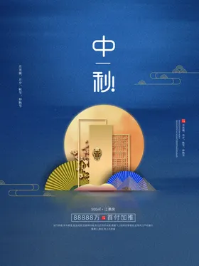 中秋月满广告素材