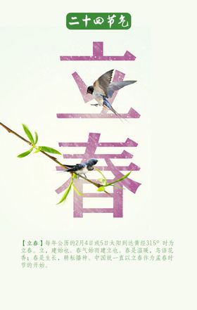 立春分展板二十四节气传统雨水分背景图