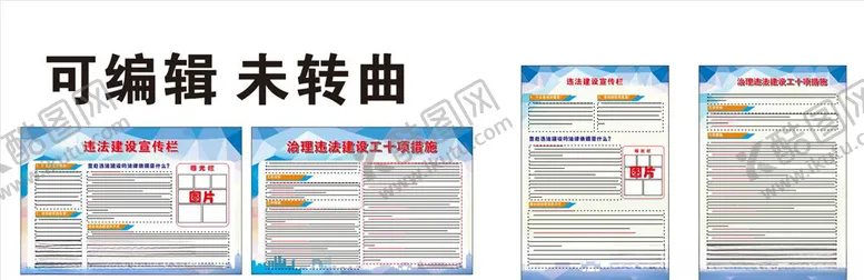 禁止违法建设展板市政