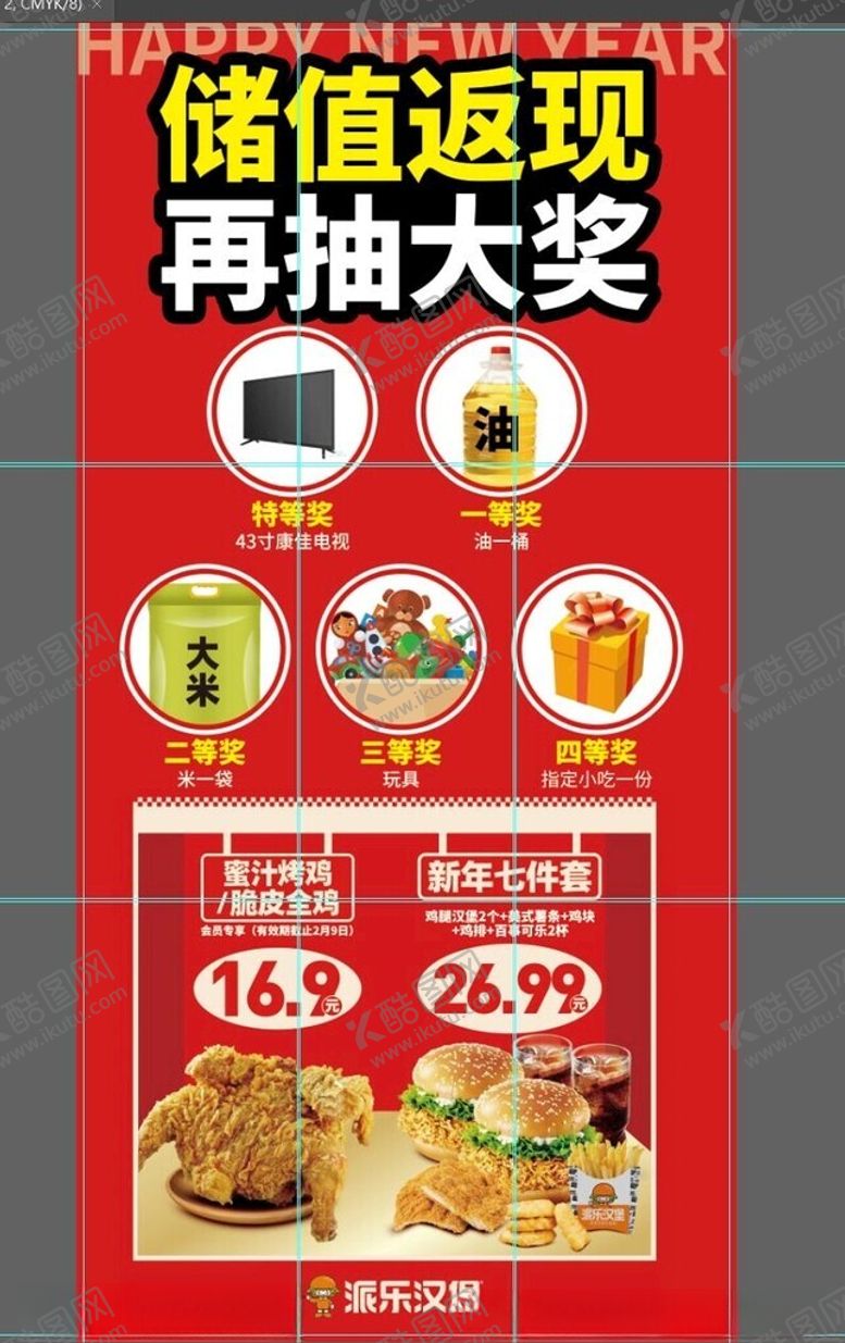 编号：71924001180635298166【酷图网】源文件下载-储值返现
