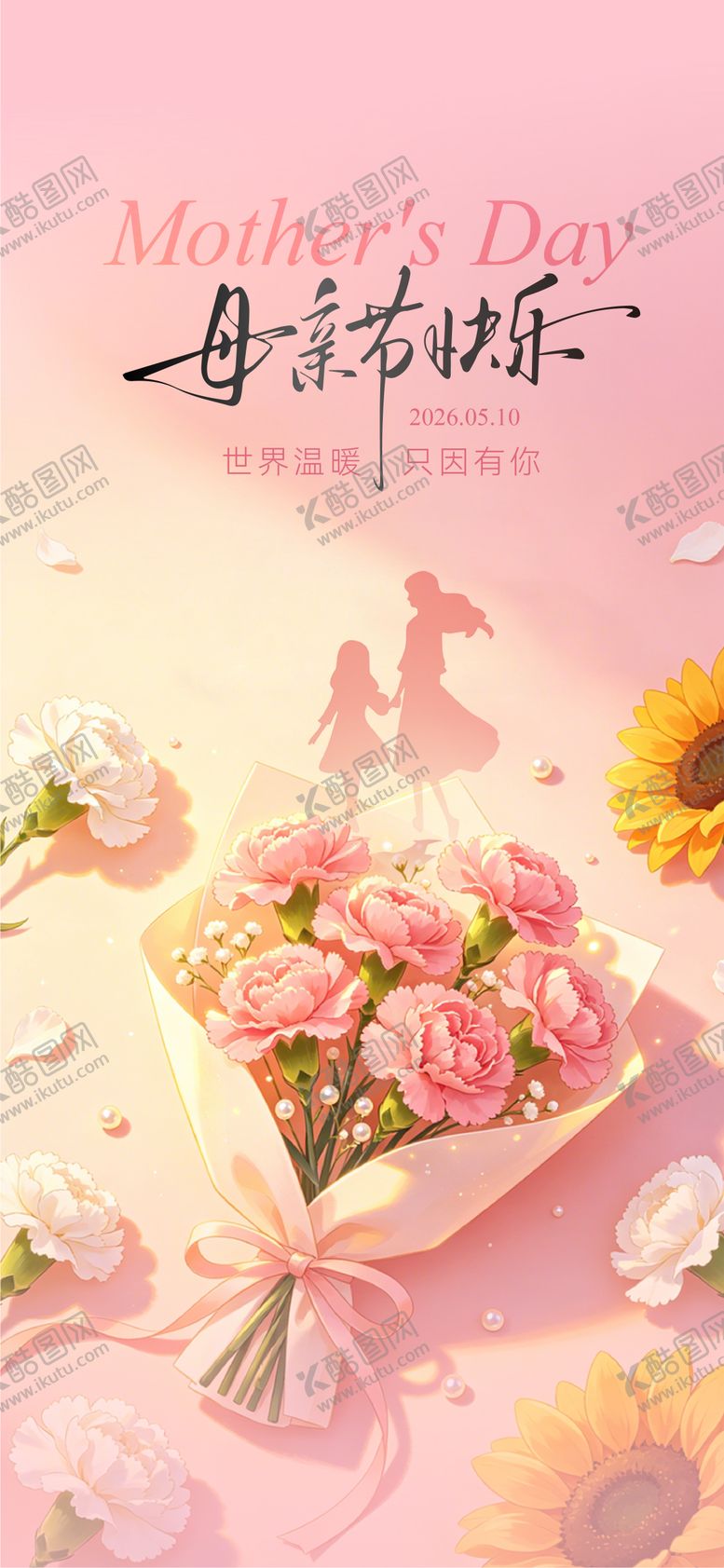 编号：99632905222145313619【酷图网】源文件下载-母亲节海报