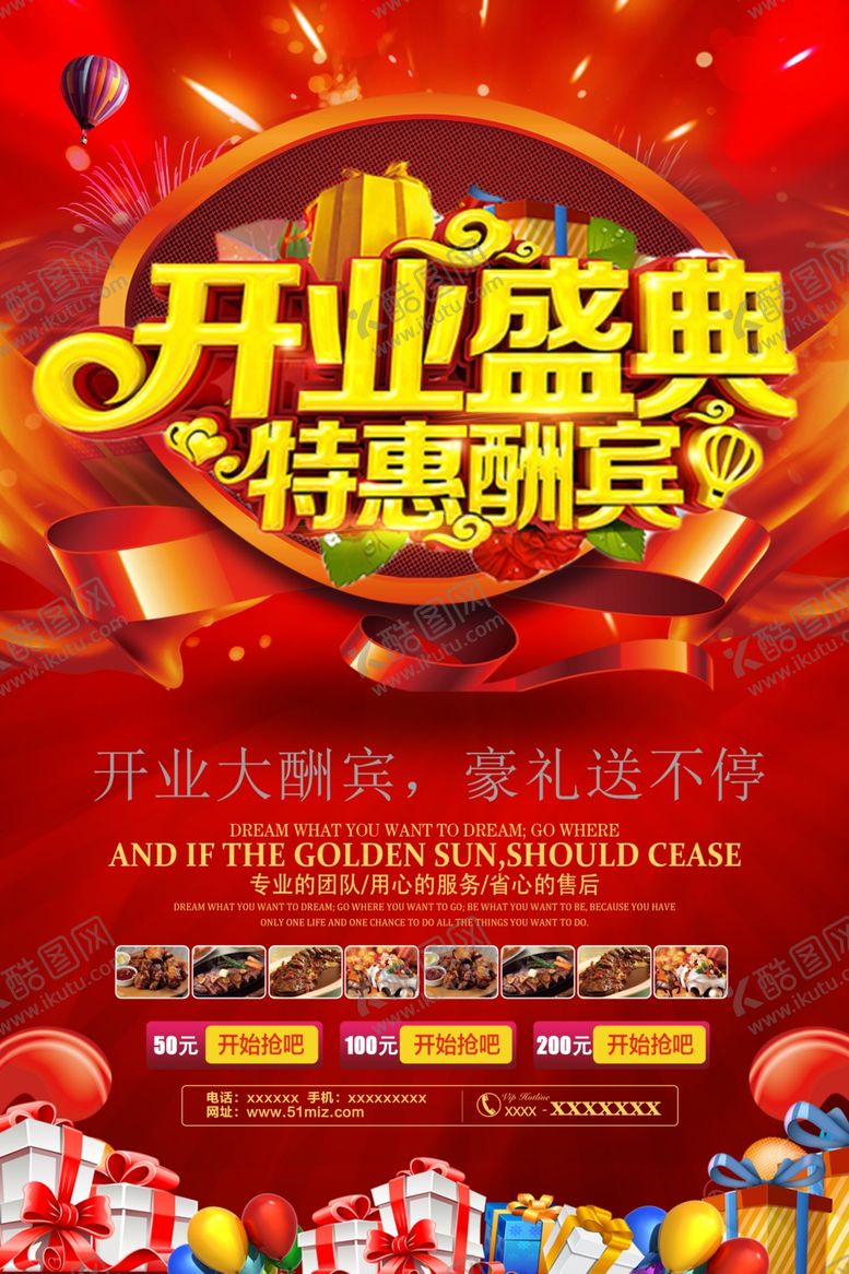 编号：25386910170056437636【酷图网】源文件下载-开业盛典