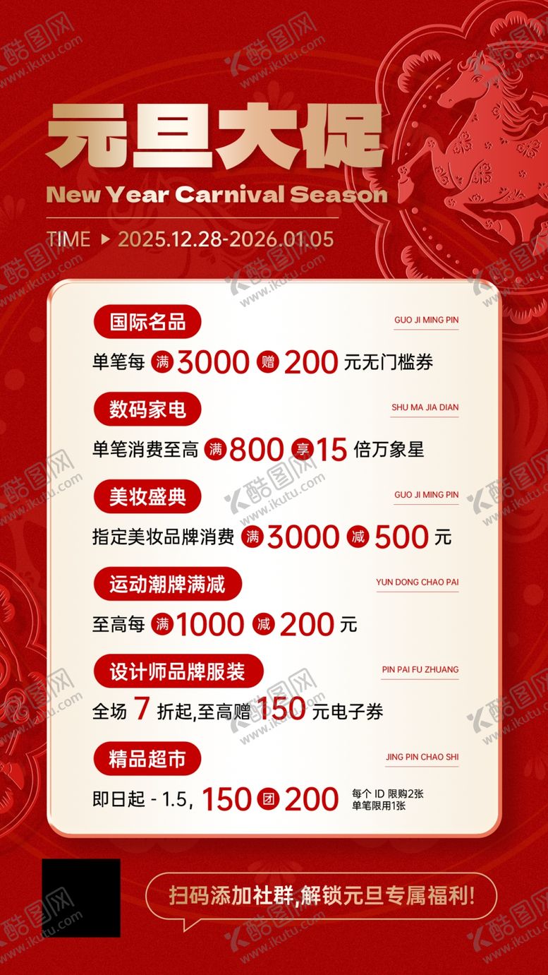 编号：29774304092306129069【酷图网】源文件下载-元旦节