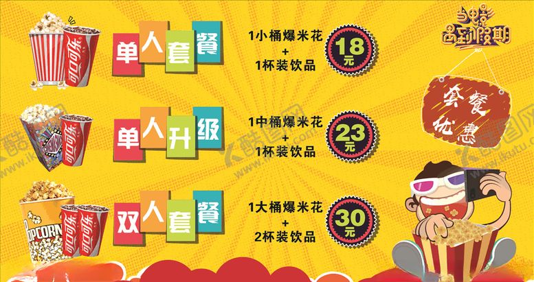 编号：71548804191540418826【酷图网】源文件下载-影院促销