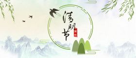 清明节海报