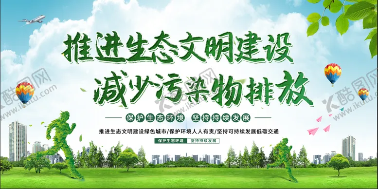 编号：69415009140856520657【酷图网】源文件下载-环保宣传海报环境保护环境保护围挡