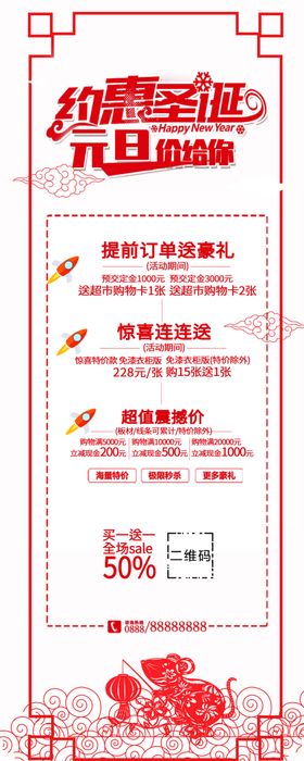 圣诞元旦促销展架