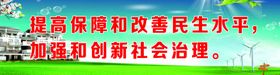 改善民生