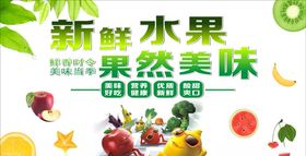 创意水果海报