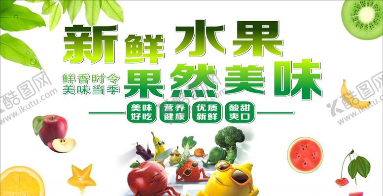编号：16510206240745477044【酷图网】源文件下载-创意水果海报