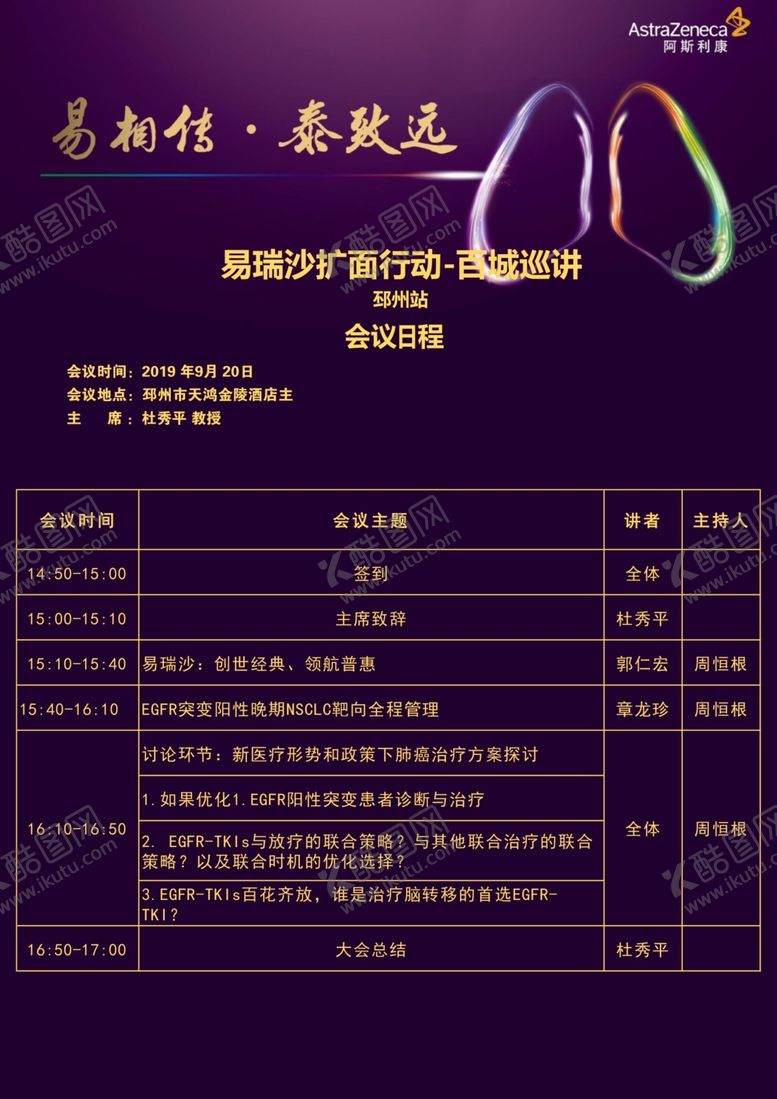 编号：12829310100533061200【酷图网】源文件下载-会议时间