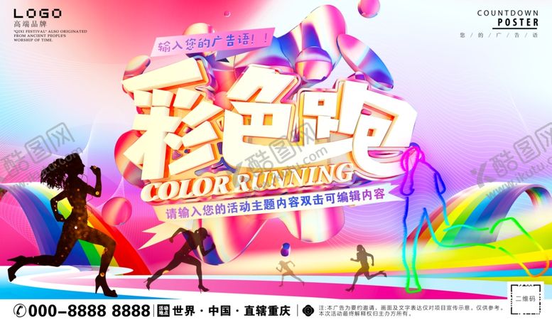 编号：16594905180943201496【酷图网】源文件下载-马拉松跑步背景板
