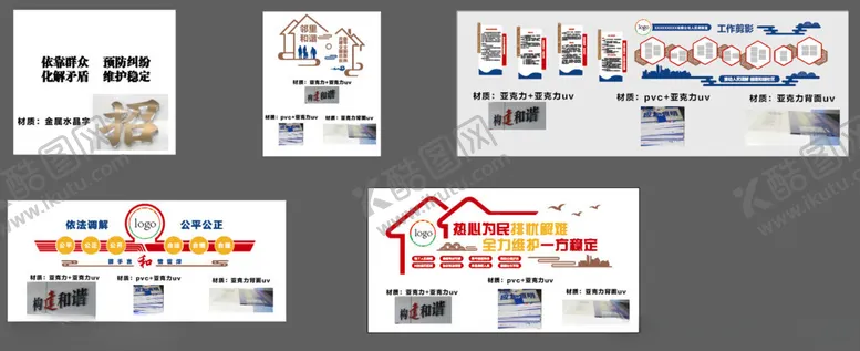 编号：32529602020047542097【酷图网】源文件下载-人民调解办公室