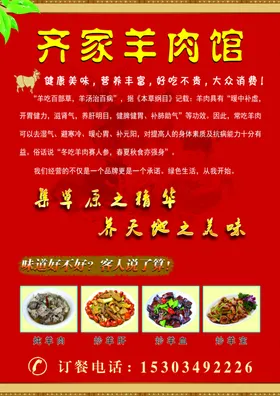 齐家羊肉馆彩页