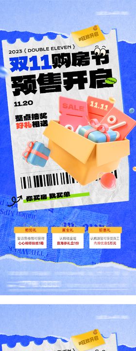 地产双11优惠特价房海报
