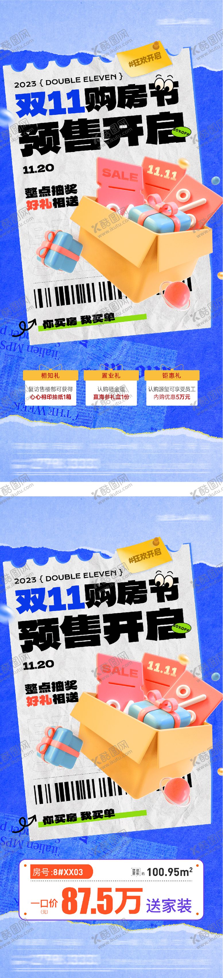 编号：63437511020303421923【酷图网】源文件下载-地产双11优惠特价房海报