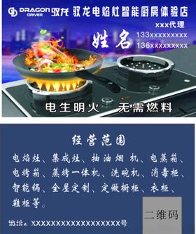 驭龙电焰灶名片