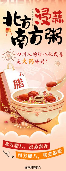 腊八节公众号长图