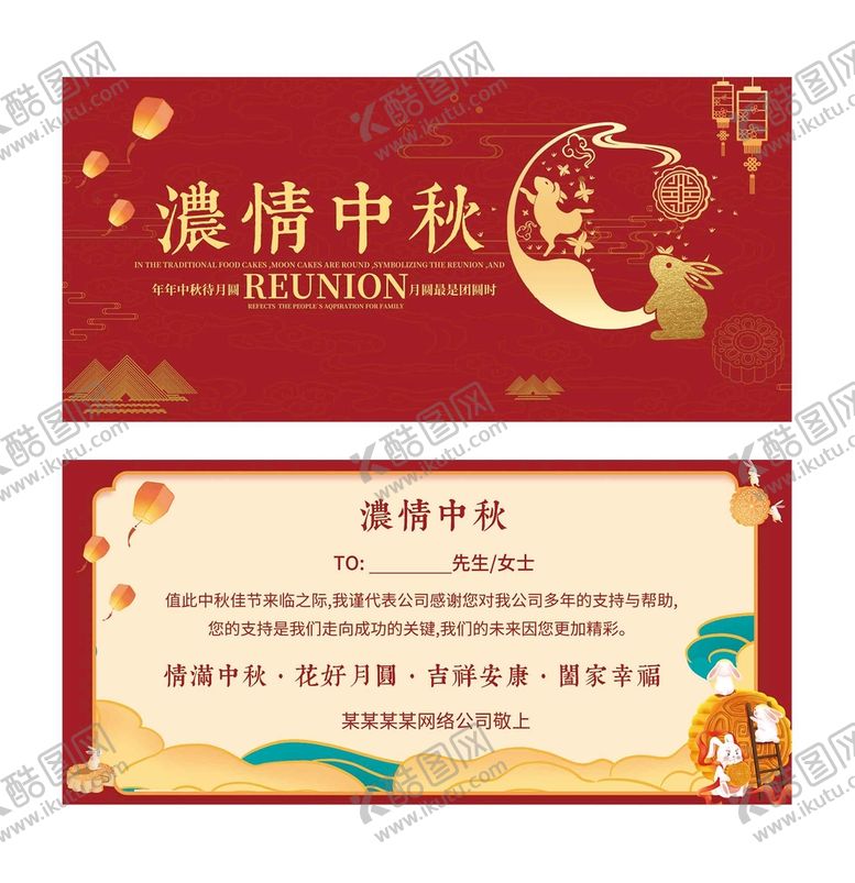 编号：01786409191406414528【酷图网】源文件下载-中秋节贺卡