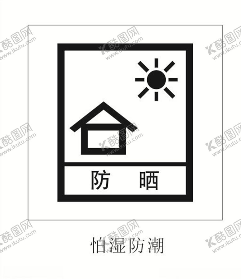 编号：22915810300729012370【酷图网】源文件下载-怕湿防潮图标