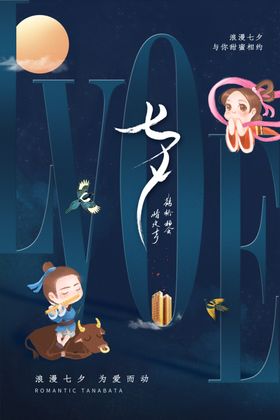 七夕海报SPA大减价婚庆