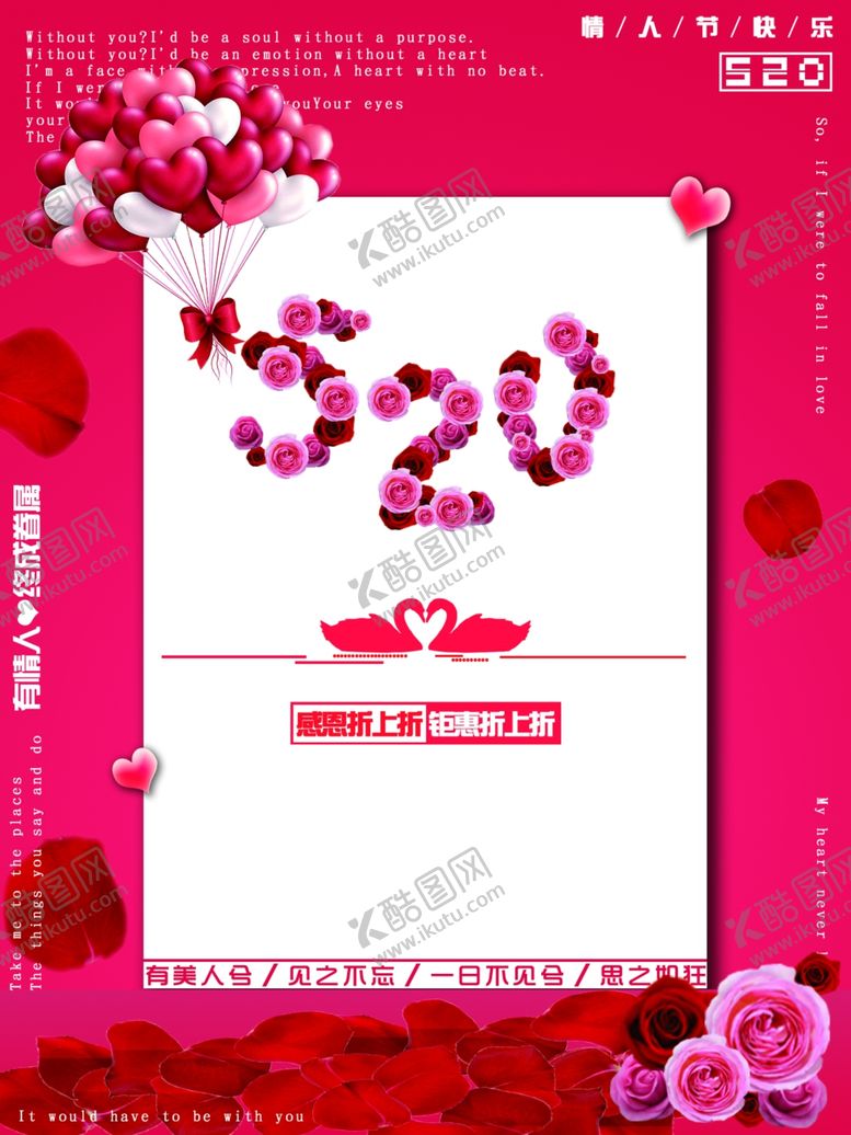 编号：33156710142201364813【酷图网】源文件下载-520情人节海报