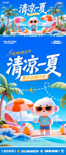 夏日出游背景板