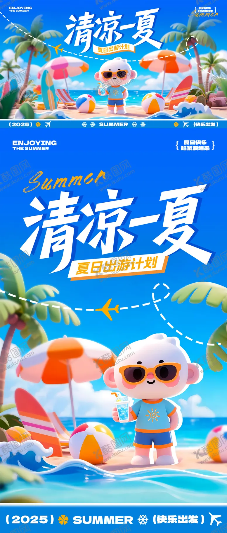 编号：79103707011600099813【酷图网】源文件下载-夏日出游季宣传背景板