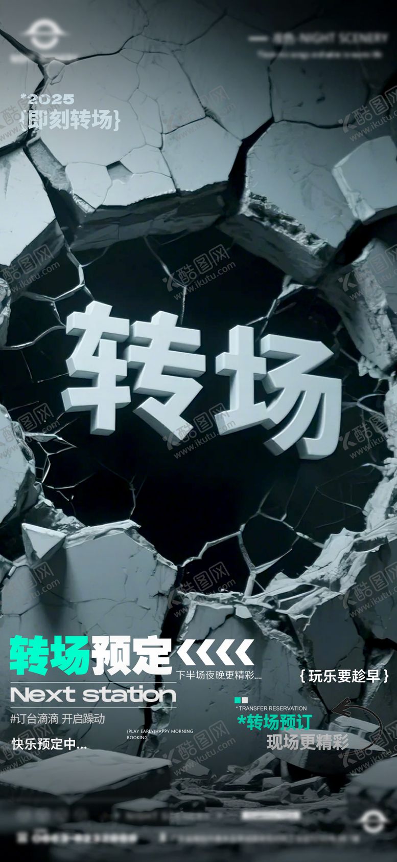 编号：18345706172117576554【酷图网】源文件下载-酒吧早场晚场预定预约转场海报