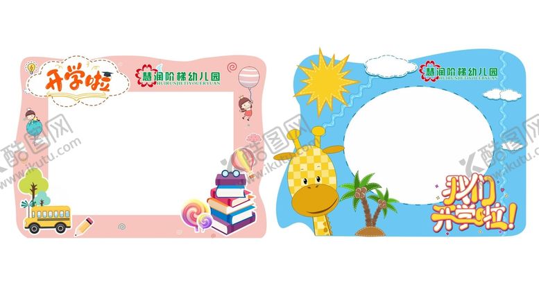 编号：52821401310426148137【酷图网】源文件下载-拍照展板