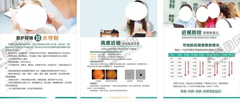 编号：36946611021350232424【酷图网】源文件下载-配镜宣传亚克力