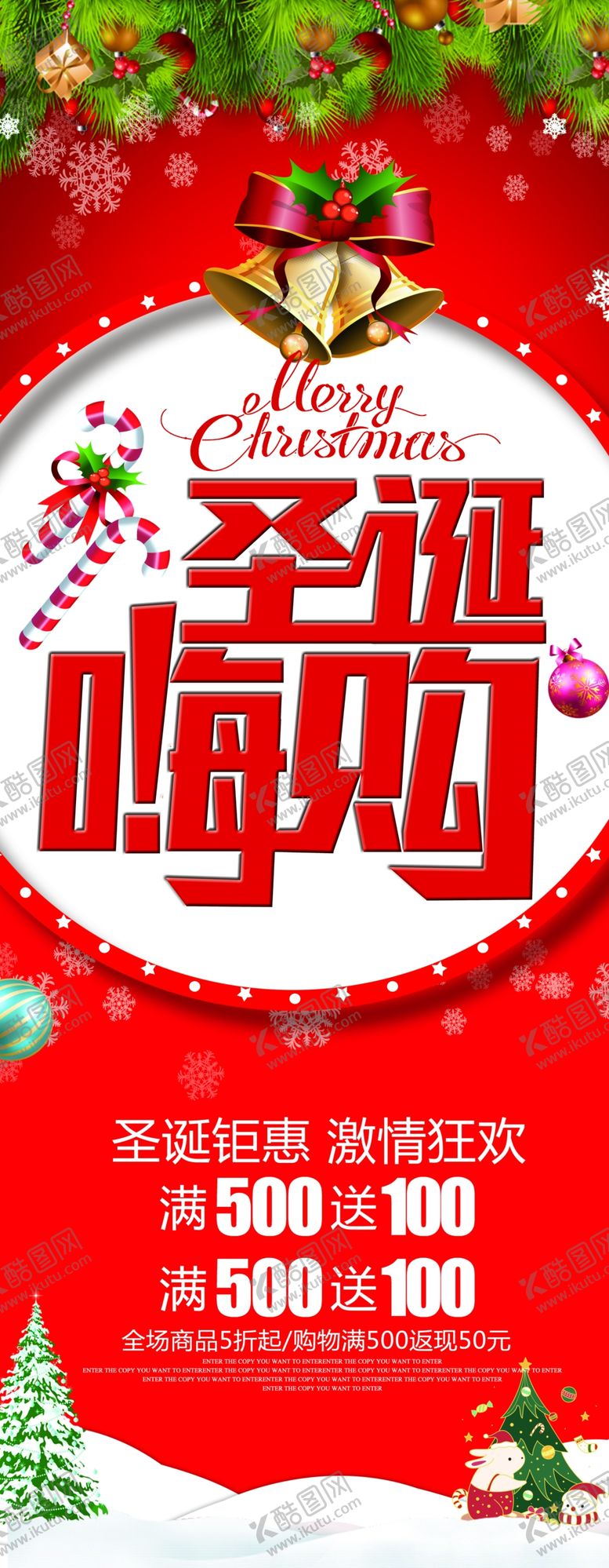 编号：82862104181755407920【酷图网】源文件下载-圣诞快乐