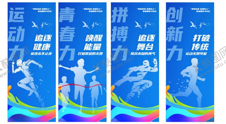 编号：16447911020140429893【酷图网】源文件下载-马拉松易拉宝