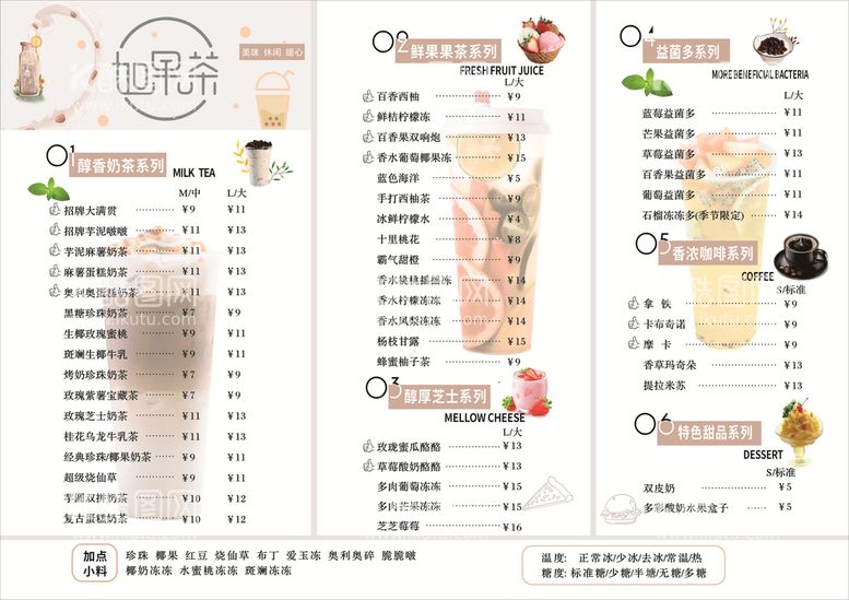 编号：47149612281815277506【酷图网】源文件下载-饮品奶茶菜单简约风