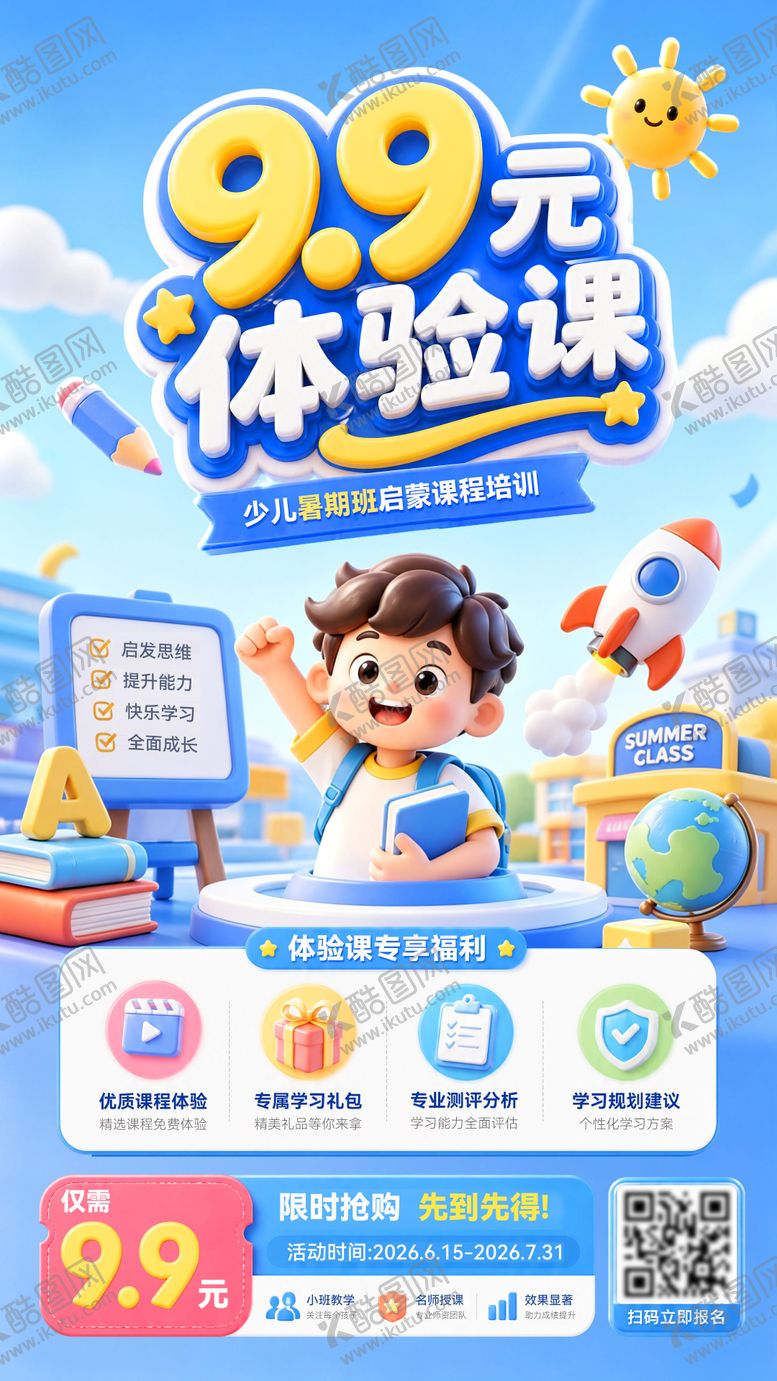 编号：21795206101704485489【酷图网】源文件下载-少儿儿童启蒙托班课程培训班9.9体验