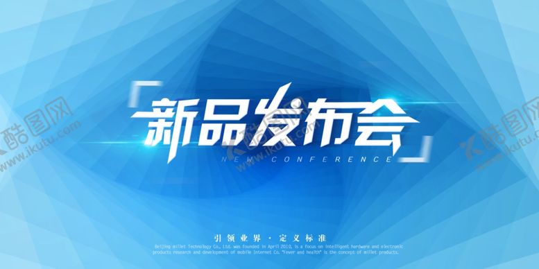 编号：30128910230000064725【酷图网】源文件下载-新品发布会