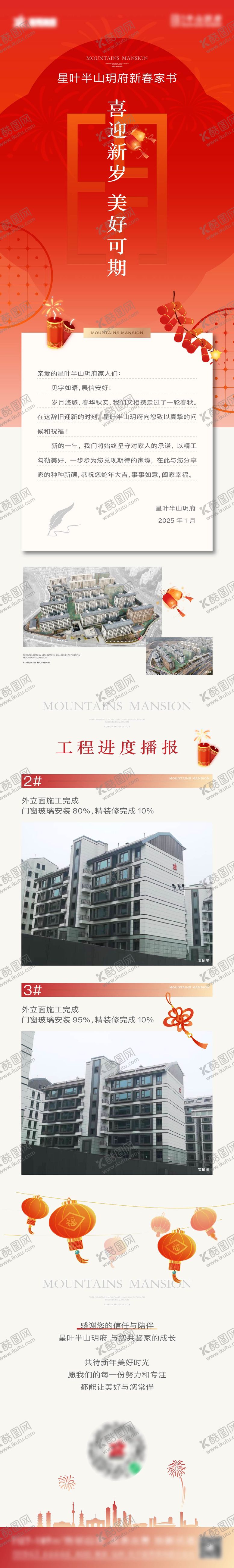 编号：46007102011539465787【酷图网】源文件下载-新春家书迎新长图